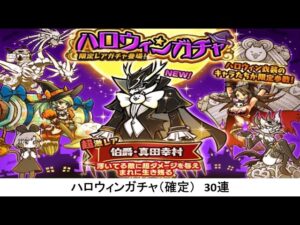 【にゃんこ大戦争】ハロウィンガチャ（確定）　30連