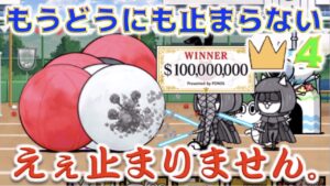 《にゃんこ大戦争》なめてた。『もうどうにも止まらない 4』が本当にもうどうにも止まらねぇです。