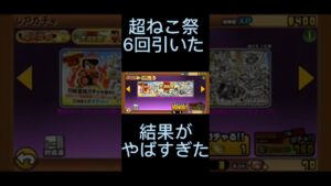にゃんこ大戦争初心者が超ねこ祭6回引いたら悲しすぎた🥺