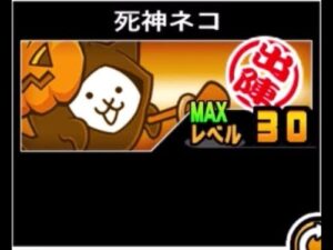 【にゃんこ大戦争】もうこういうのやめませんか？戦闘能力爆上がり！※黒超獣限定　死神ネコのトリセツ　#615