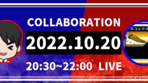 【にゃんこ大戦争】ついに実現！エクスプレスChannnelさんとコラボ配信するよ！