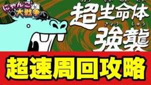 【実況にゃんこ大戦争】デッカーバチャン強襲Lv:MAX超速周回攻略を解説