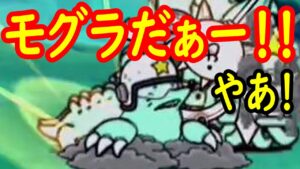 ［にゃんこ大戦争］銀河警察！？モグラだぁー！！　Part90