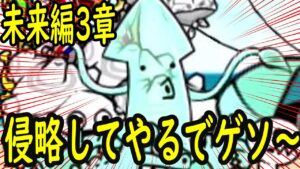 ［にゃんこ大戦争］お前たちの世界を侵略してやるでゲソ～！　Part97