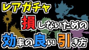 【にゃんこ大戦争】レアガチャで損したくない人へ！超激レアを効率よく増やすレアガチャの引き方を解説【The Battle Cats】