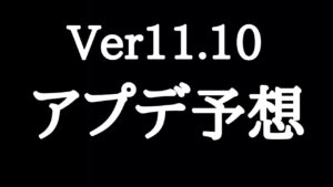 【にゃんこ大戦争】Ver11.10アップデート予想！第3形態するのは誰だ？