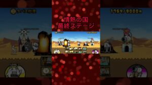 人権チャレンジⅡ　part2【にゃんこ大戦争】