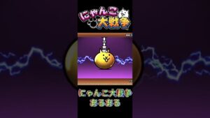 にゃんこ大戦争あるある【ガチャ編】 #shorts