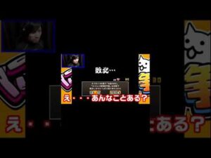 一瞬で味方がいなくなる【にゃんこ大戦争】 #shorts