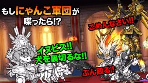 もしにゃんこ軍団が、チワワン伯爵に喋りかけたら...　にゃんこ大戦争