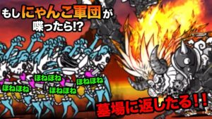 もし獄炎鬼にゃんまらが、ネコボーンに喋ったら...　にゃんこ大戦争