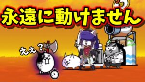 狂乱のバトルをハメてみた【にゃんこ大戦争】