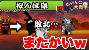 【実況にゃんこ大戦争】もうブラックマいやや...   #桜んぼ島　#灰の雨、愛のため