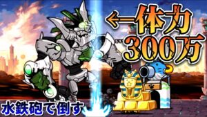 真レジェンドぶんぶんを水鉄砲で倒してみた【にゃんこ大戦争】