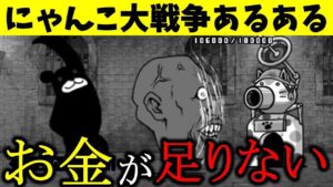 にゃんこ大戦争あるある