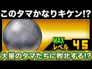 【スマホ版実況】このタマかなり危険！？未クリアだったで《熱血大玉転がし》に挑戦！！【にゃんこ大戦争】