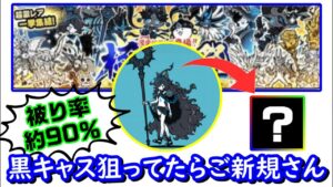 【切り抜き】極ネコ祭でやっぱり神引き【にゃんこ大戦争】