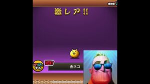 インクレディブルと見るにゃんこ大戦争ガチャ#にゃんこ大戦争 #インクレディブル