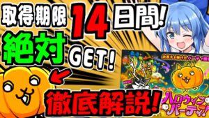 【にゃんこ大戦争】獲得しないと超後悔！ハロウィンイベント内容を"ワートリ"コラボから始めた初心者にも分かりやすく徹底解説！【ゆっくり解説】