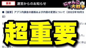 【実況にゃんこ大戦争】超重要なお知らせきたぞ