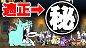 【実況にゃんこ大戦争】デッカーバチャン強襲！新たな適正キャラになるか！？