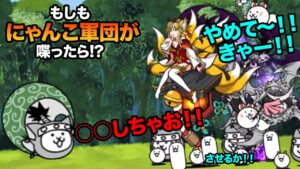 もし九尾の狐姫ヒメユリらが、ムササビネコ忍者に喋りかけたら...　にゃんこ大戦争