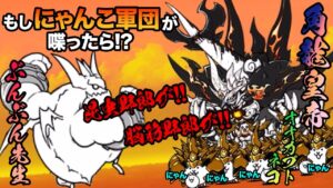 もし角龍皇帝グラディオスが、ぶんぶん先生に喋りかけたら...　にゃんこ大戦争