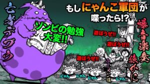 もしにゃんこ軍団が、亡者デブウに喋りかけたら...　にゃんこ大戦争