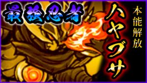 本能を解放した「超ハヤブサ」を知らない人へ　にゃんこ大戦争