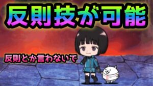 実は雨取千佳はこんな反則技が可能w   にゃんこ大戦争