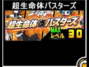 【にゃんこ大戦争】最近のキャラばかり！？メタルネコ狙いにもいい超生命体バスターズのトリセツ　#053