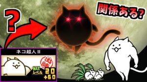 実装から1年経ったネコ超人の姿と強さとは...　【にゃんこ大戦争】