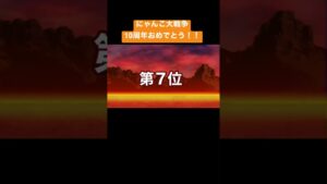 【にゃんこ大戦争10周年記念】超極ネコ祭限定キャラランキング #にゃんこ大戦争 #ランキング#10周年