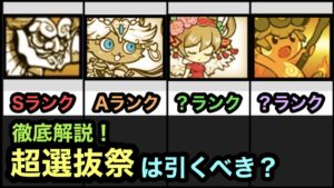 【にゃんこ大戦争】10周年超選抜祭は引くべき？徹底解説！