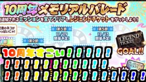 【速報】にゃんこ大戦争10周年イベント開始！！！！【祝】