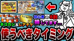 【にゃんこ大戦争】知らないとマジで損してます…ネコカンとレアチケの使うべきタイミングを徹底解説！【にゃんこ大戦争初心者】【にゃんこ大戦争10周年】【にゃんこスロット】