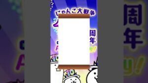 これこそまさに紙引きです！　　#にゃんこ大戦争 #10周年 #shorts #リゾル