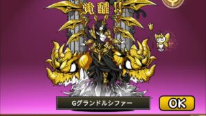 11.10 アップデート - グランドルシファー 第3形態 : Gグランドルシファー【にゃんこ大戦争】
