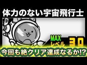 【スマホ版実況】1200円以上の出撃制限アリ果たして今回も絶ステージクリアなるか！！《絶・紅のカタストロフ》に挑戦していきます！！【にゃんこ大戦争】