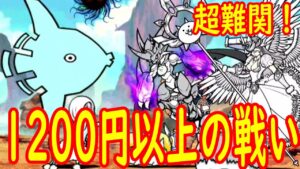 ［にゃんこ大戦争］高コストの肉の壁！　1200円以上の戦い！Part111
