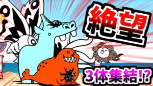 もう運営本気出してきた？？ ～第2部 敵軍団行進～　【にゃんこ大戦争】