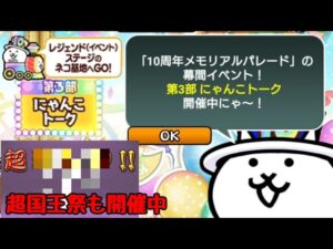 第3部｢にゃんこトーク｣にゃんこスロット復活！【にゃんこ大戦争】