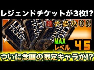 【スマホ版実況】レジェンドチケットが3枚！？果たして伝説レアは当たるのか！3垢でガチャってみた結果！？【にゃんこ大戦争】