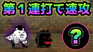 36階　第１形態連打で速攻w   にゃんこ大戦争
