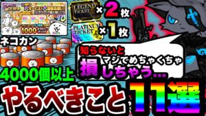 【にゃんこ大戦争】ガチャ''47連''無料⁉︎10周年イベント中に必ずやるべきこと10選を徹底解説！【にゃんこスロット】【にゃんこ大戦争10周年メモリアルパレード】【レジェンドチケット】【初心者】