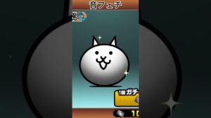 にゃんチケ50連で何が出来る？#shorts #にゃんこ大戦争