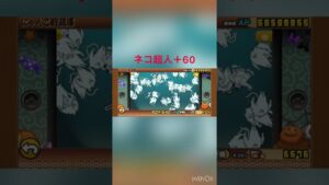 にゃんこ大戦争　ネコ超人＋60