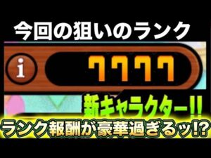 【スマホ版実況】報酬が豪華過ぎる！？サブ垢でユーザーランクが7777目指してランク上げしていきますッ！！【にゃんこ大戦争】