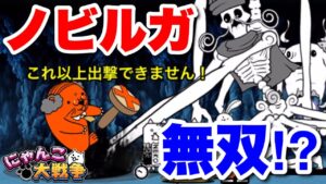 【実況にゃんこ大戦争】ノビルガ無双を見たくて9体の精鋭を集めた結果