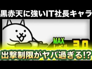 【スマホ版実況】あのIT社長キャラを第三形態させるために絶・断罪天使クオリネルに挑戦！！【にゃんこ大戦争】